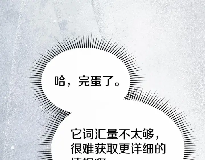 漫画《我在死敌家当团宠》第131话 你自由了第124张图