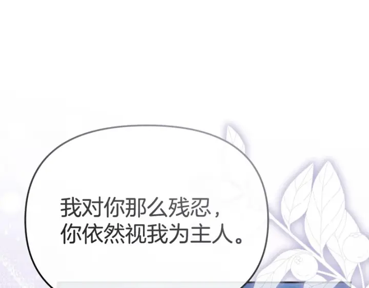 漫画《我在死敌家当团宠》第131话 你自由了第148张图