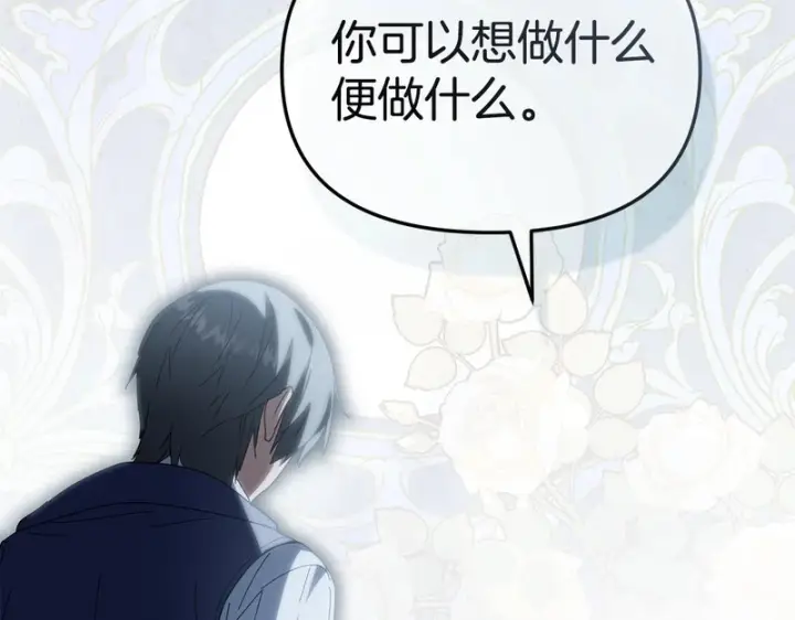 漫画《我在死敌家当团宠》第131话 你自由了第156张图