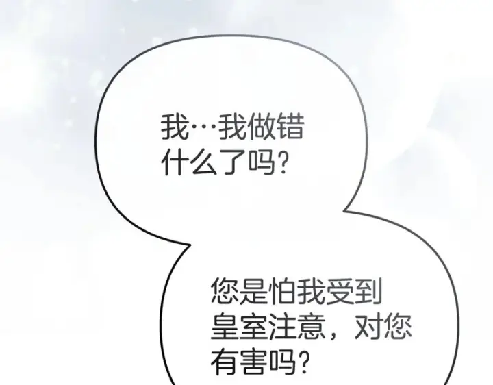 漫画《我在死敌家当团宠》第131话 你自由了第160张图