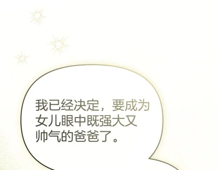 漫画《我在死敌家当团宠》第131话 你自由了第169张图