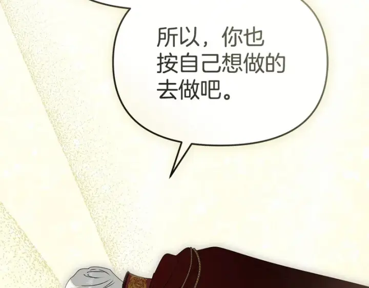漫画《我在死敌家当团宠》第131话 你自由了第170张图