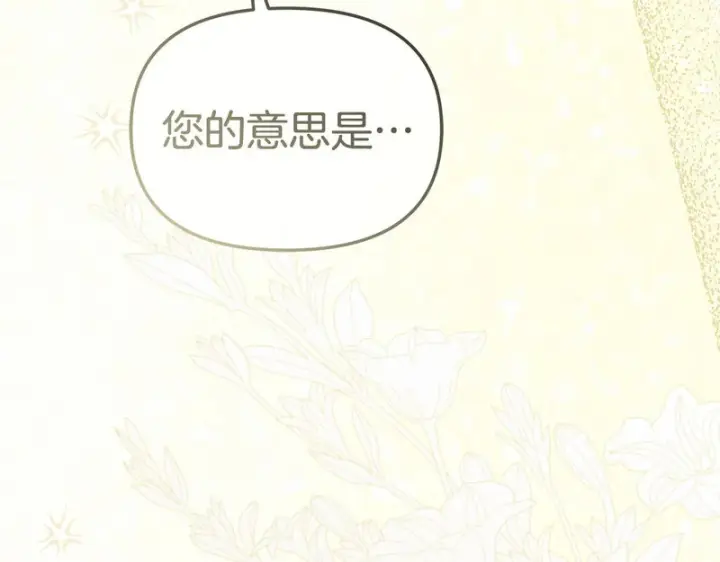 漫画《我在死敌家当团宠》第131话 你自由了第173张图