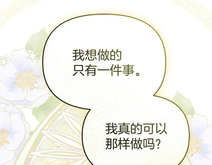 漫画《我在死敌家当团宠》第131话 你自由了第177张图