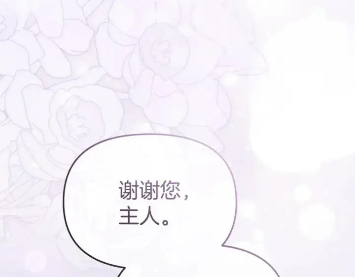 漫画《我在死敌家当团宠》第131话 你自由了第183张图