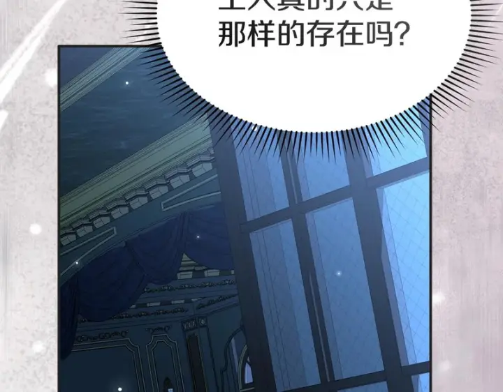 漫画《我在死敌家当团宠》第131话 你自由了第190张图