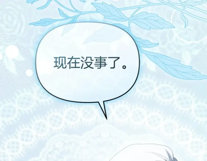漫画《我在死敌家当团宠》第131话 你自由了第38张图