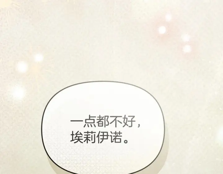 漫画《我在死敌家当团宠》第131话 你自由了第4张图