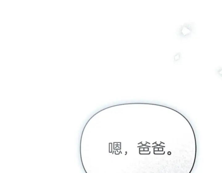 漫画《我在死敌家当团宠》第131话 你自由了第43张图