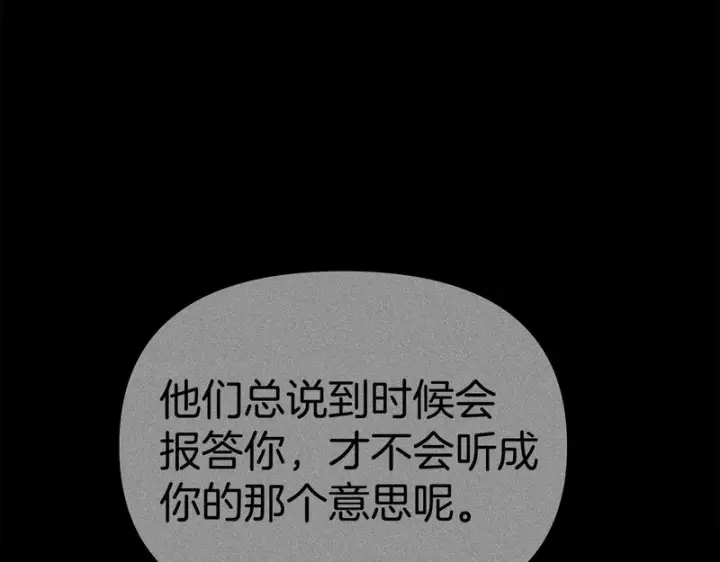 漫画《我在死敌家当团宠》第131话 你自由了第74张图