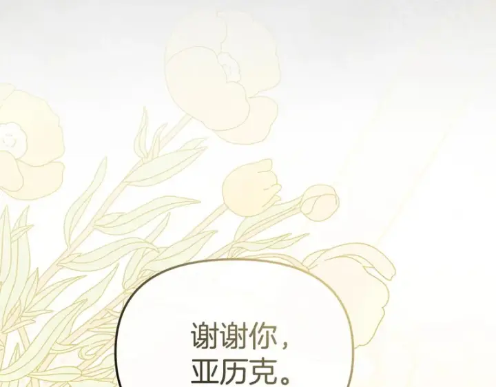 漫画《我在死敌家当团宠》第131话 你自由了第79张图