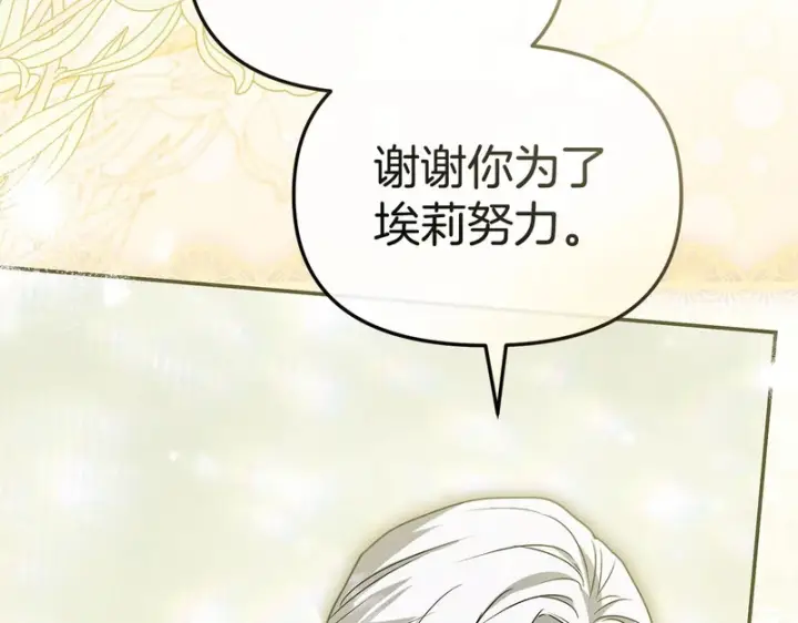漫画《我在死敌家当团宠》第131话 你自由了第80张图