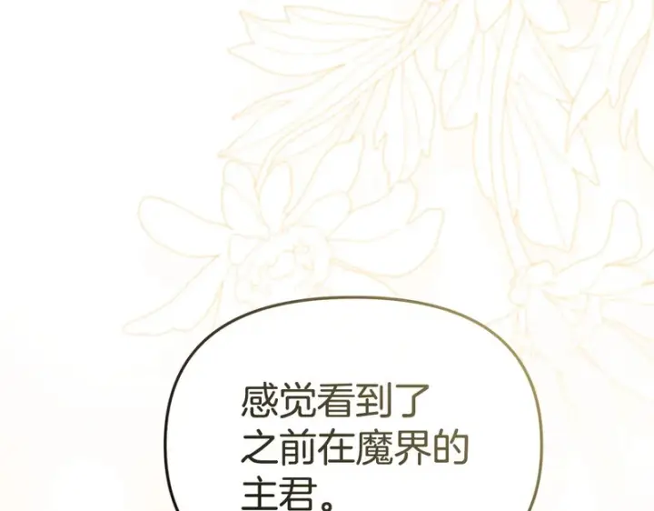漫画《我在死敌家当团宠》第131话 你自由了第87张图