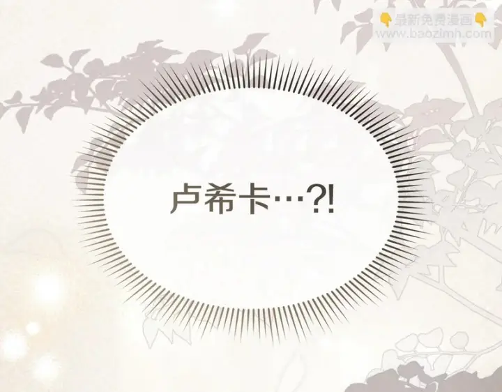 漫画《我在死敌家当团宠》第131话 你自由了第9张图