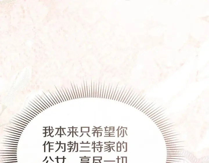 漫画《我在死敌家当团宠》第131话 你自由了第94张图