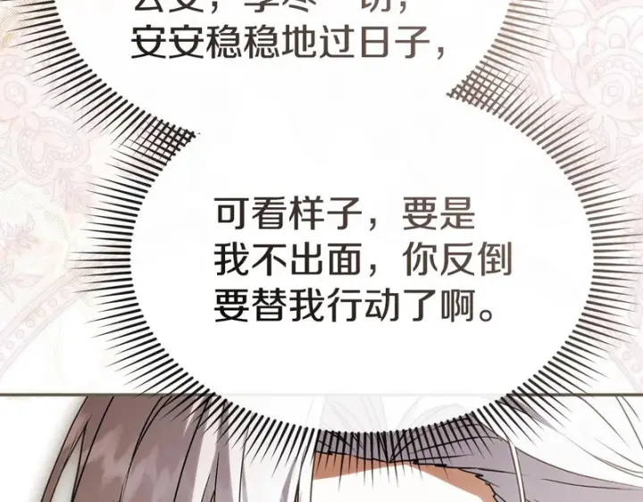 漫画《我在死敌家当团宠》第131话 你自由了第95张图