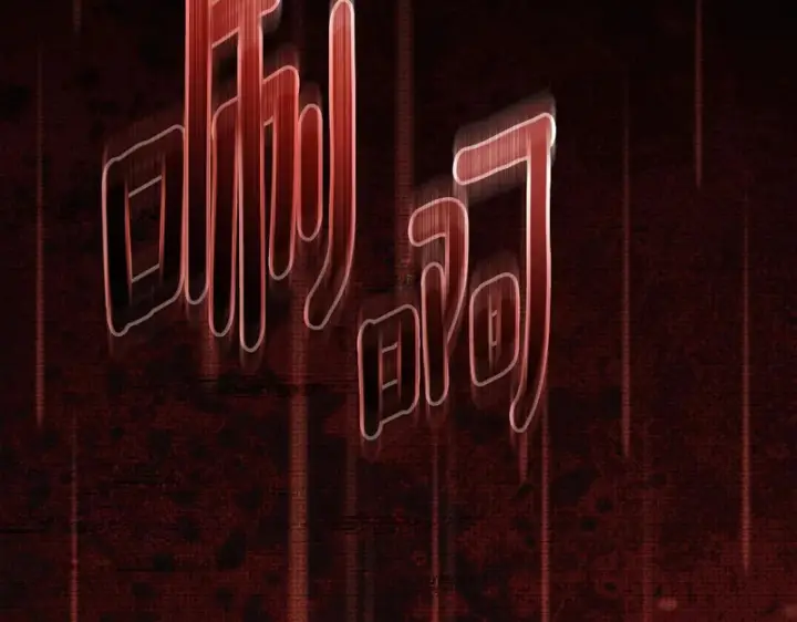 《我在死敌家当团宠》第132话 告白图118