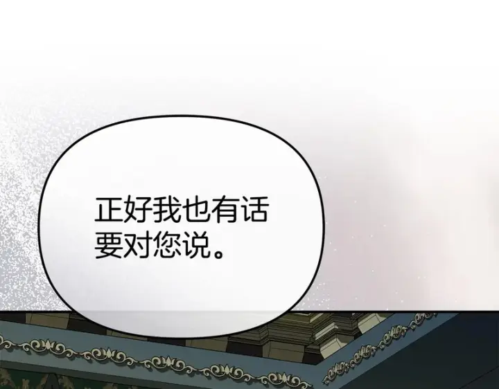 《我在死敌家当团宠》第132话 告白图12