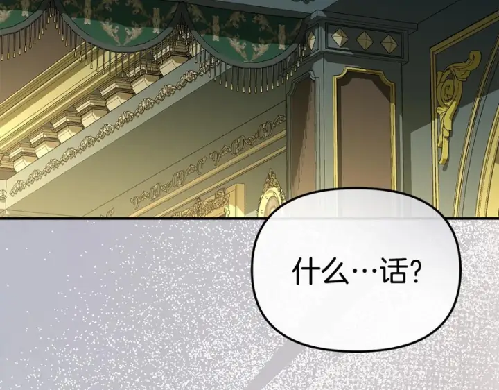 《我在死敌家当团宠》第132话 告白图13