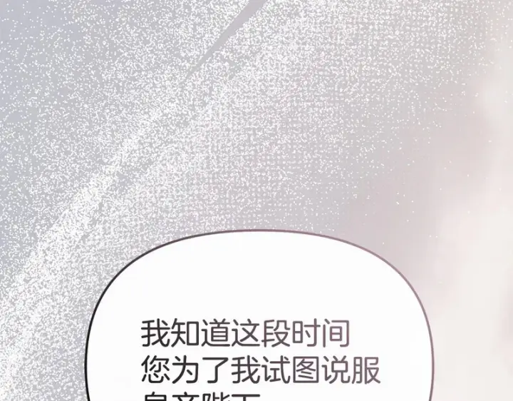 《我在死敌家当团宠》第132话 告白图14