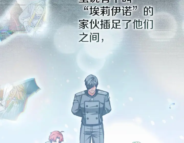 《我在死敌家当团宠》第132话 告白图160