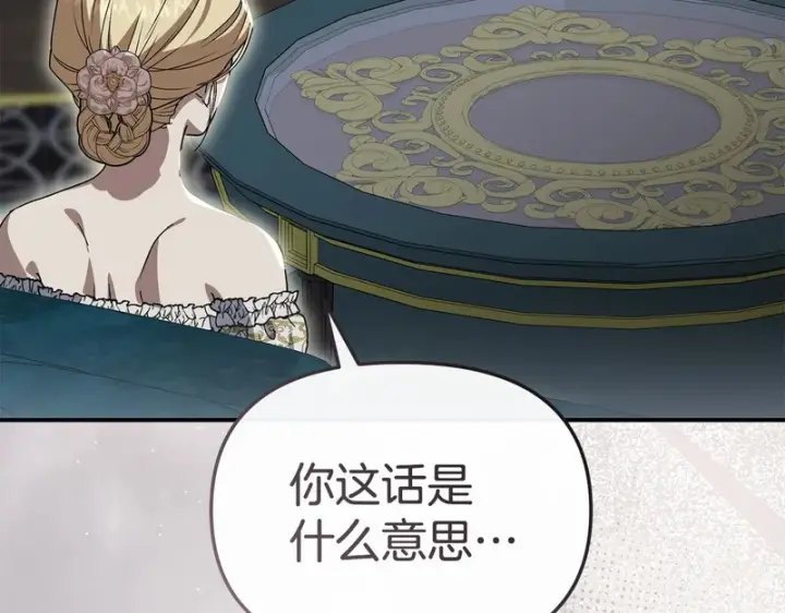 《我在死敌家当团宠》第132话 告白图17