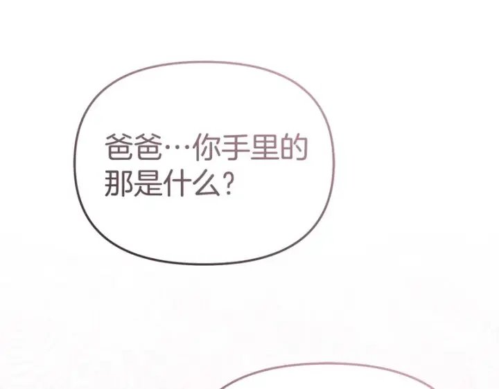 《我在死敌家当团宠》第132话 告白图178