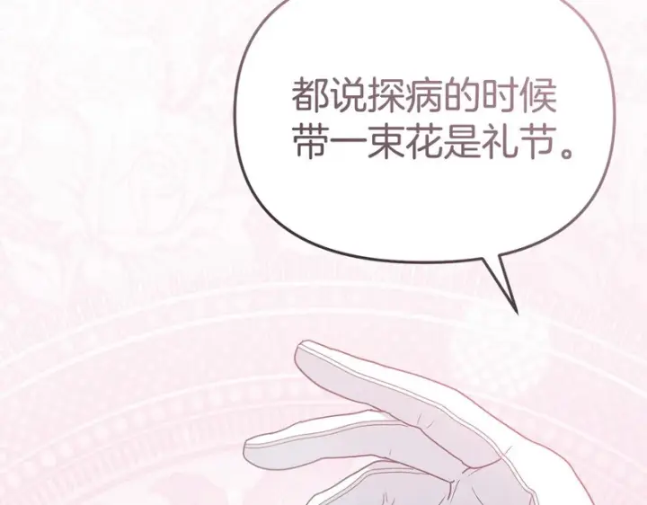 《我在死敌家当团宠》第132话 告白图179