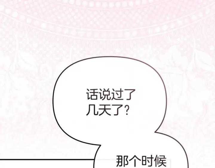 《我在死敌家当团宠》第132话 告白图182