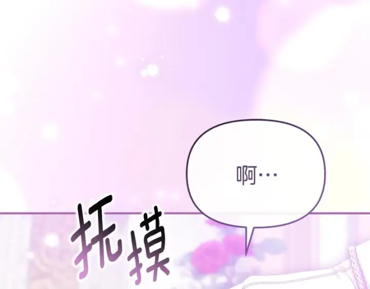 《我在死敌家当团宠》第132话 告白图191