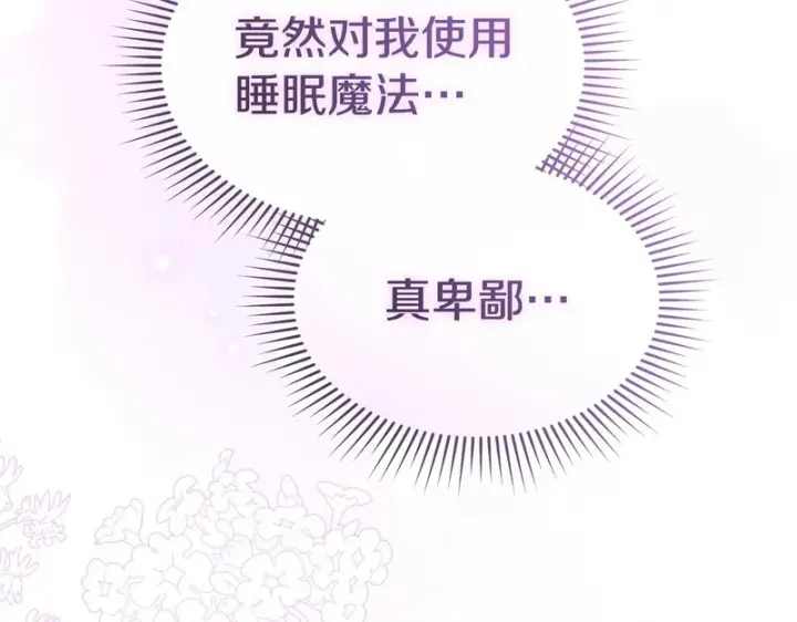 《我在死敌家当团宠》第132话 告白图194