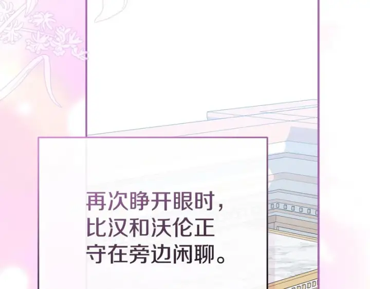 《我在死敌家当团宠》第132话 告白图196