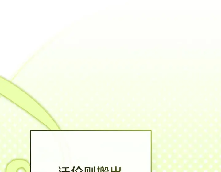 《我在死敌家当团宠》第132话 告白图201