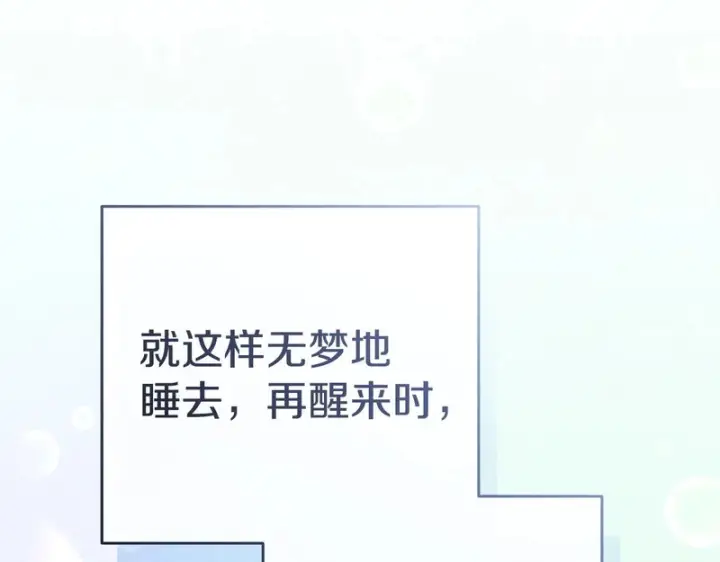 《我在死敌家当团宠》第132话 告白图207