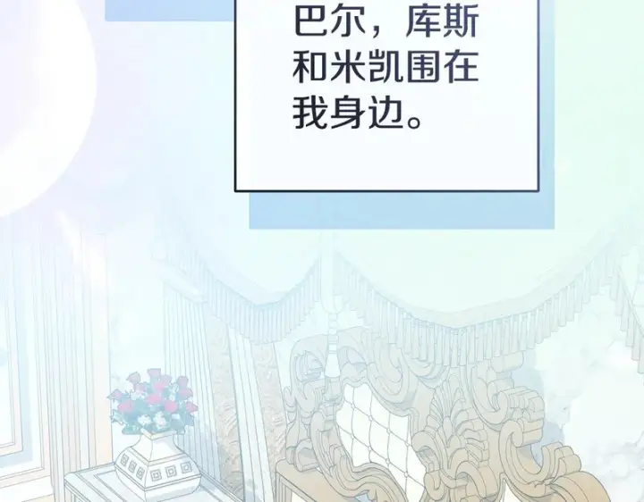 《我在死敌家当团宠》第132话 告白图208