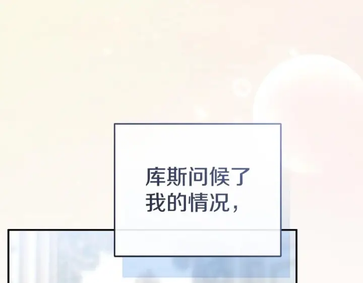 《我在死敌家当团宠》第132话 告白图211