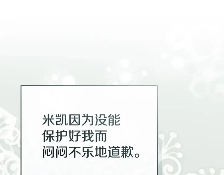 《我在死敌家当团宠》第132话 告白图214
