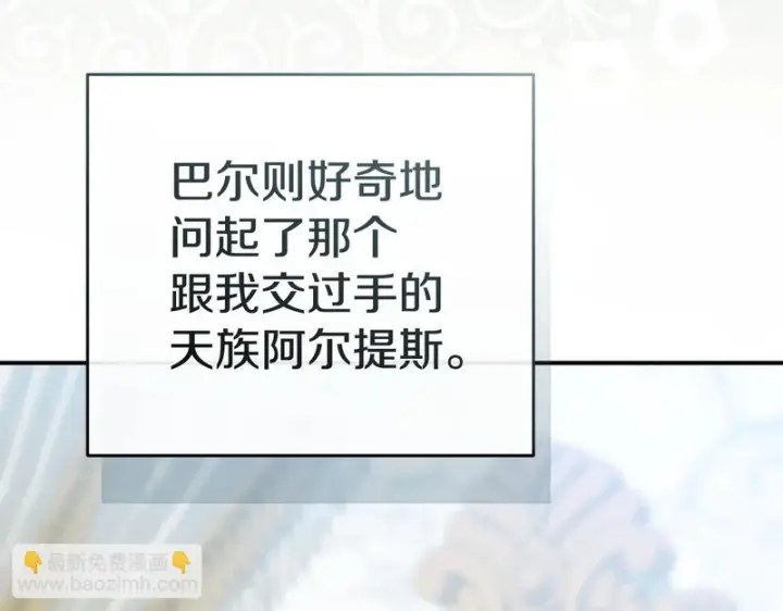 《我在死敌家当团宠》第132话 告白图217