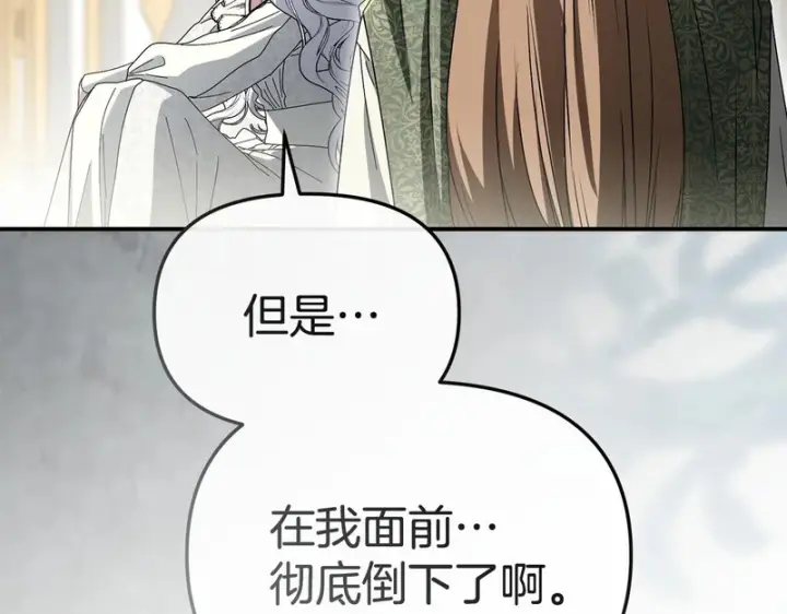 《我在死敌家当团宠》第132话 告白图226