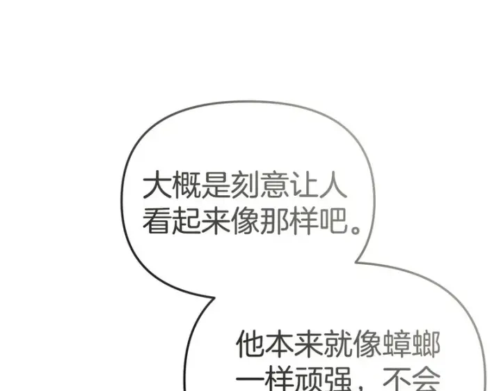 《我在死敌家当团宠》第132话 告白图228