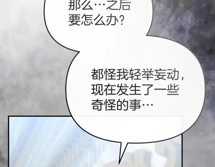 《我在死敌家当团宠》第132话 告白图232