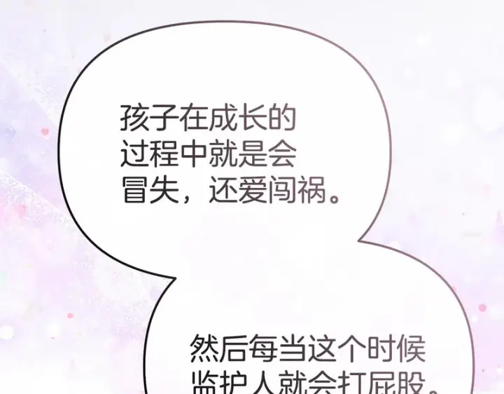 《我在死敌家当团宠》第132话 告白图236