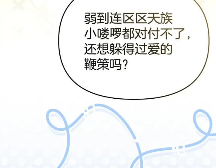《我在死敌家当团宠》第132话 告白图244