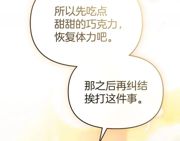 《我在死敌家当团宠》第132话 告白图249