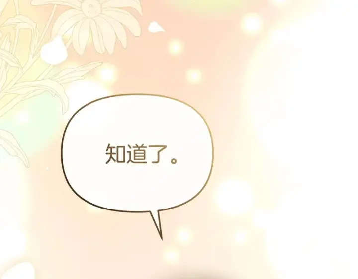 《我在死敌家当团宠》第132话 告白图252