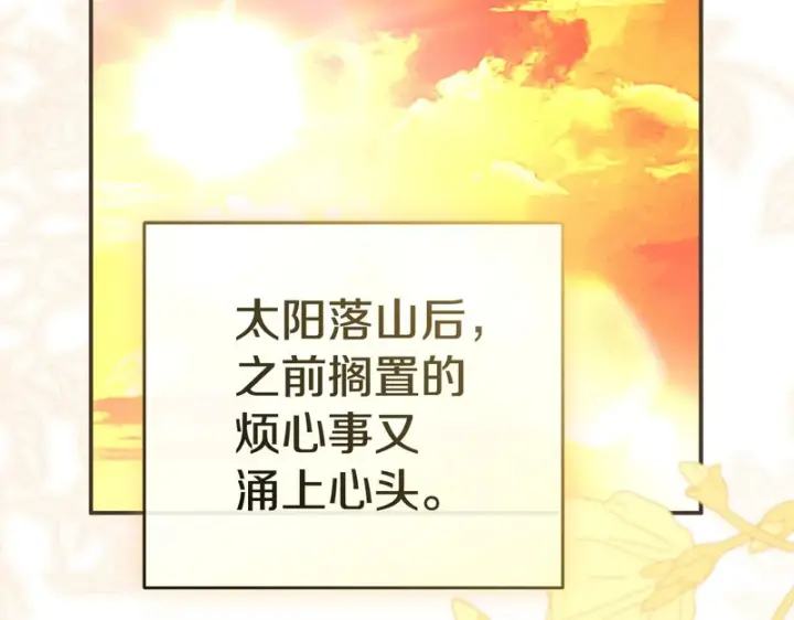 《我在死敌家当团宠》第132话 告白图258