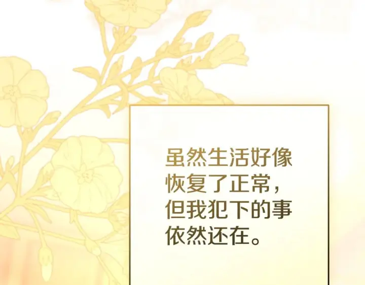 《我在死敌家当团宠》第132话 告白图260