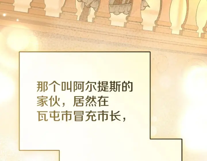 《我在死敌家当团宠》第132话 告白图263