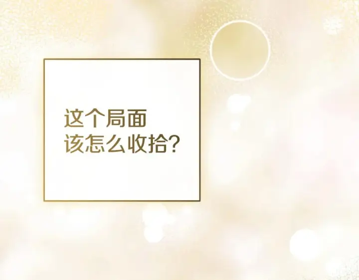 《我在死敌家当团宠》第132话 告白图265