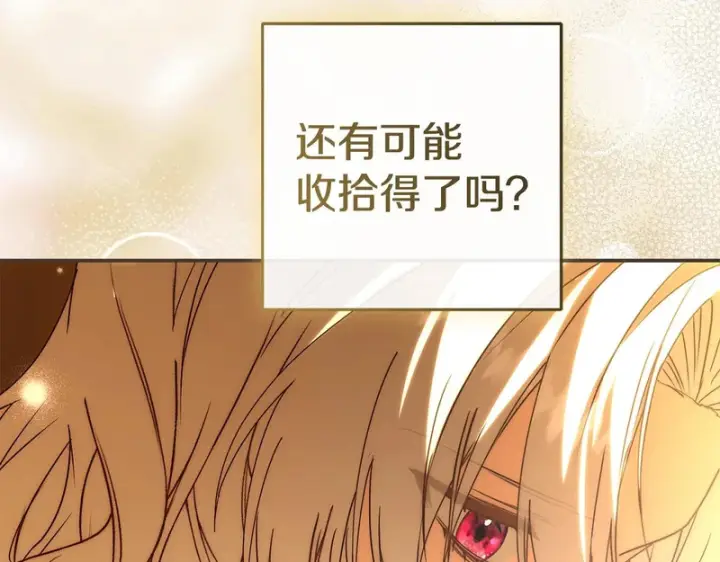 《我在死敌家当团宠》第132话 告白图266